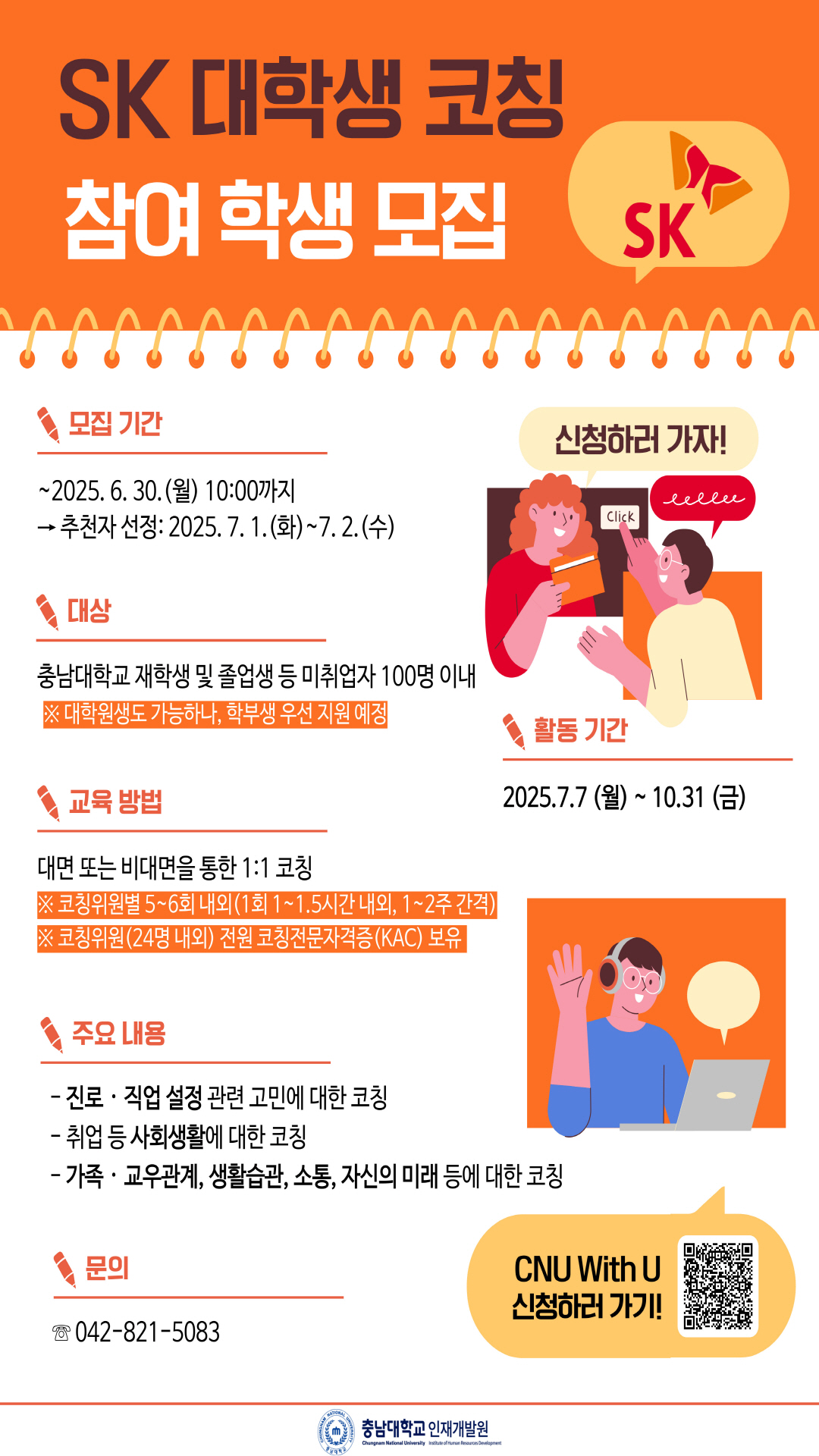 https://with.cnu.ac.kr/non/index.do?rtnUrl=4c75f592029de13d9ba58cf7ce7dea55af38b35135a7fc35f6f2d024ddbedc1e