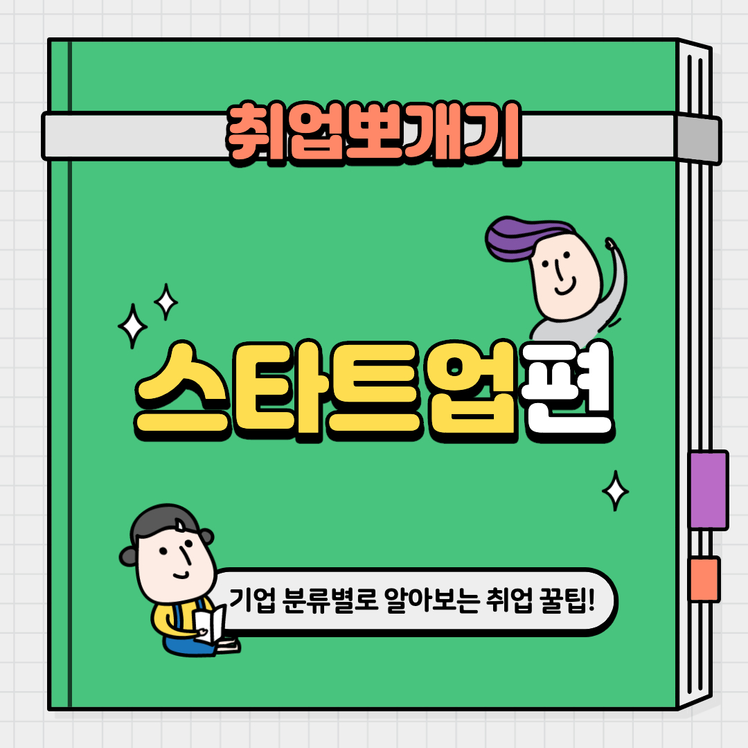 스타트업이란?