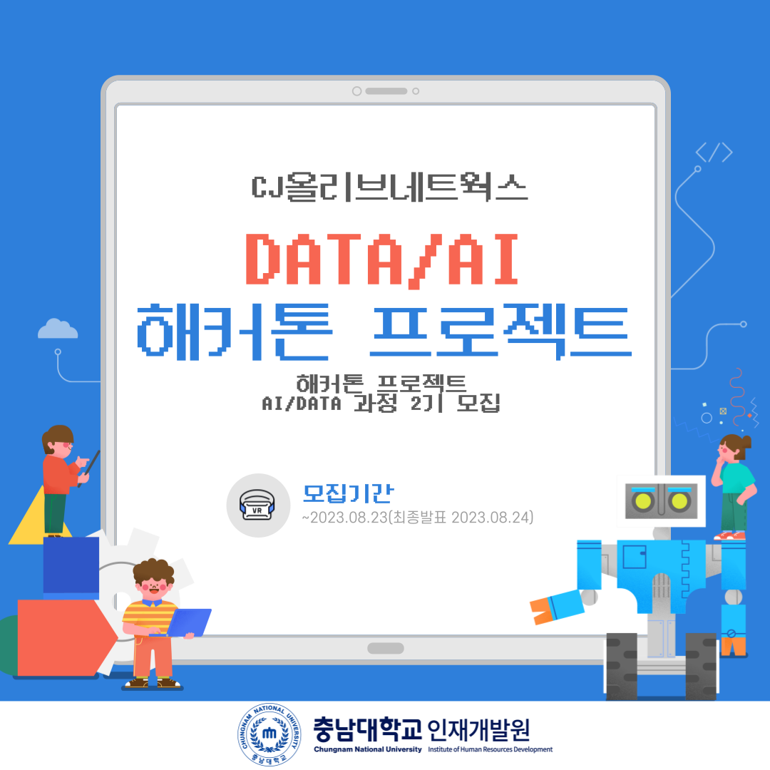 CJ 올리브네트웍스 DATA/AI해커톤 프로젝트