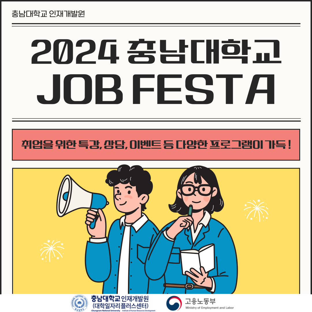 2024년 JOB FESTA 